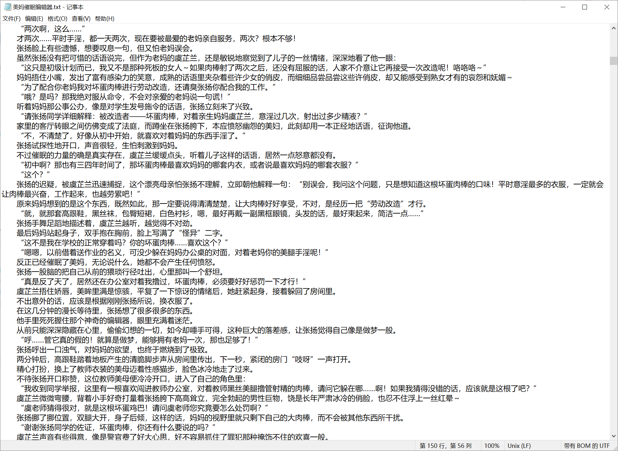 (中长篇)美母编辑器