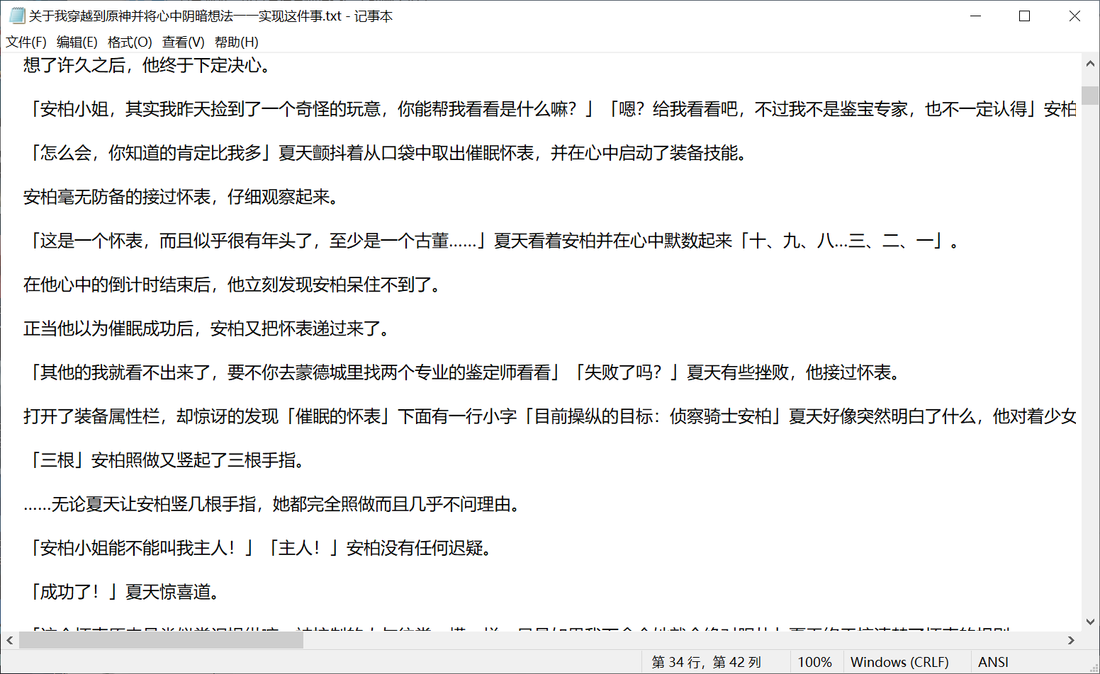 (长篇)关于我穿越到原神并将心中阴暗想法一一实现这件事