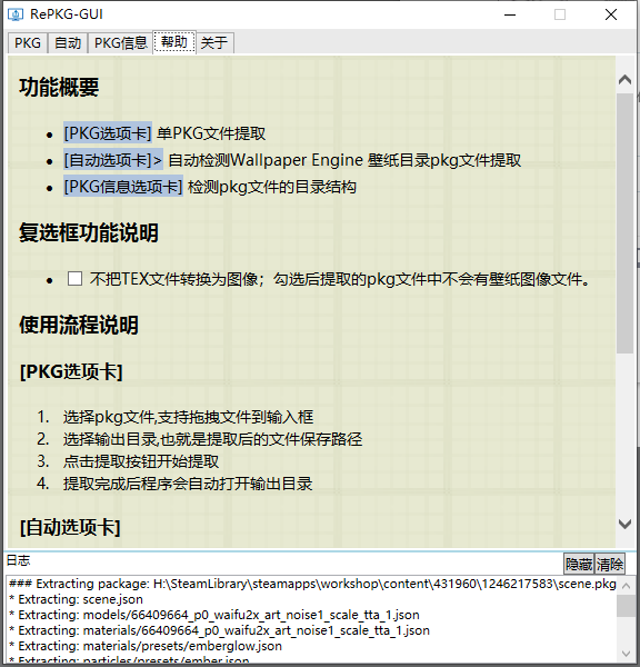 【游戏必备/实用软件】Wallpaper Engine文件逆向解码工具