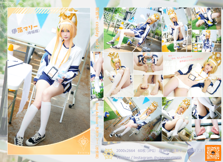 晓美嫣（嫣嫣子）《Blue Archive - 伊落マリー（体操服）》cosplay vol.02 【60P176M】