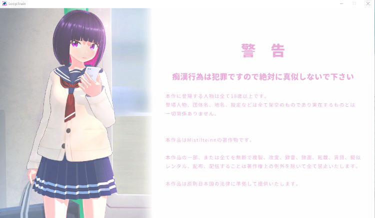【互动触摸SLG痴汉】环形火车-用骚扰应用程序恶作剧那个女孩![生肉]
