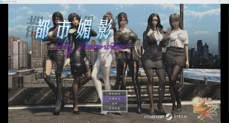 【精品国产沙盒RPG】都市媚影 V20230730+18DLC STEAM官方中文版