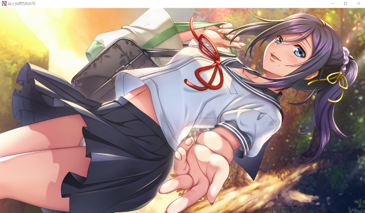 【ADV】染上我颜色的叔母 AI汉化版