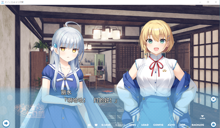 【GAL】与鲨鱼共度的七日间 精翻汉化版