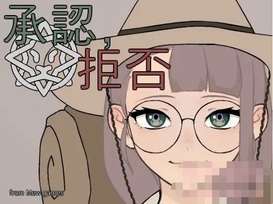 【模拟互动SLG】[帝国检察官玩法]承認、拒否 V1.0.6 日文步兵原版