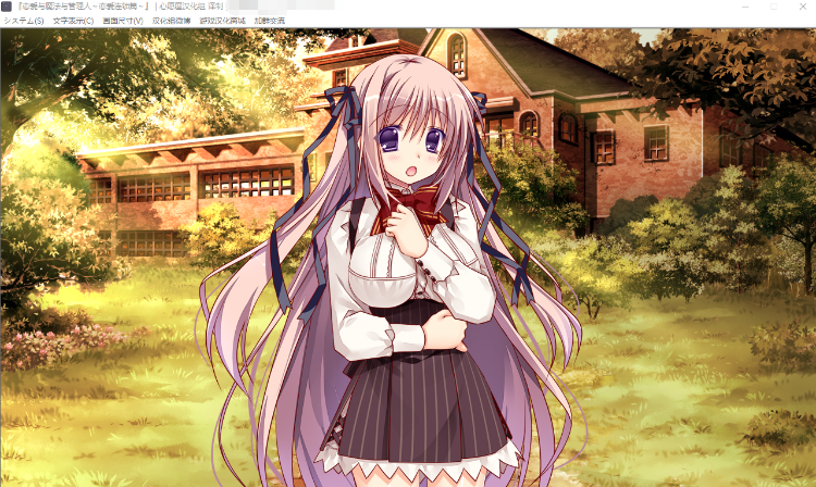 【精品GAL】恋と魔法と管理人~恋愛連鎖編~汉化版