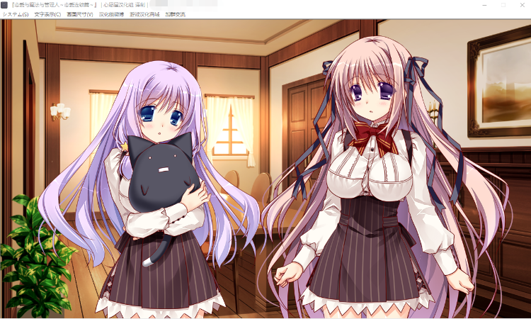 【精品GAL】恋と魔法と管理人~恋愛連鎖編~汉化版