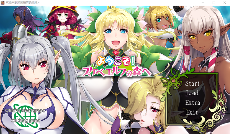 【拔作ADV后宫】欢迎来到淫荡精灵之森 AI新汉化版