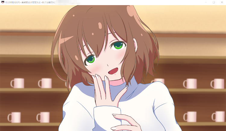 【GAL】可以叫我妈妈吗？ 云翻汉化