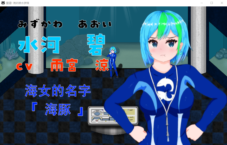 【奇妙像素RPG】重建!海姑娘水族馆 汉化版