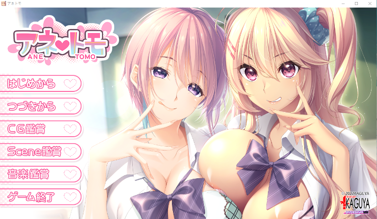 【拔作ADV】[竹子社]姐弟之恋~アネトモ AI最新汉化版+全cg存档
