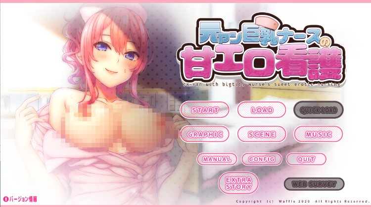 【母系纯爱ADV】巨乳护士的甜蜜色情护理 AI汉化版+特典