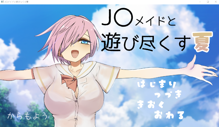 【ADV】尽情享受与Jk女仆的夏天 云翻汉化