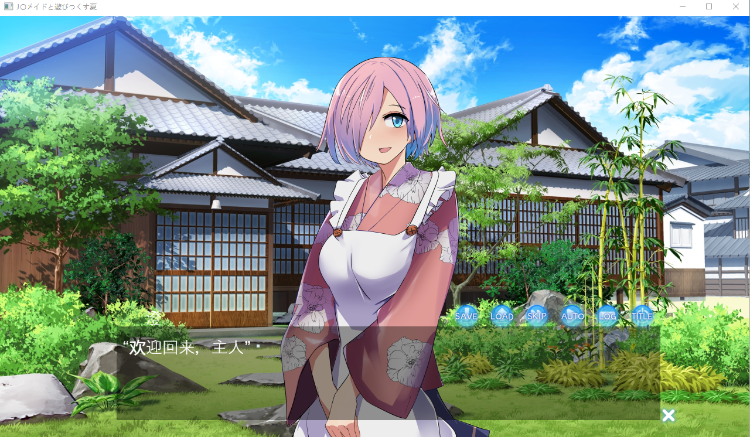 【ADV】尽情享受与Jk女仆的夏天 云翻汉化