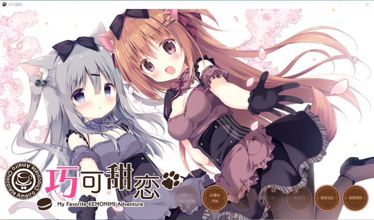 【精品GAL萝莉】巧可甜恋 精翻汉化版