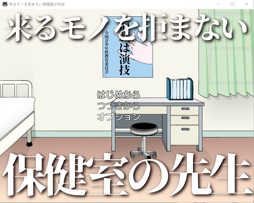 【RPG】来者不拒的保健老师 云翻汉化版
