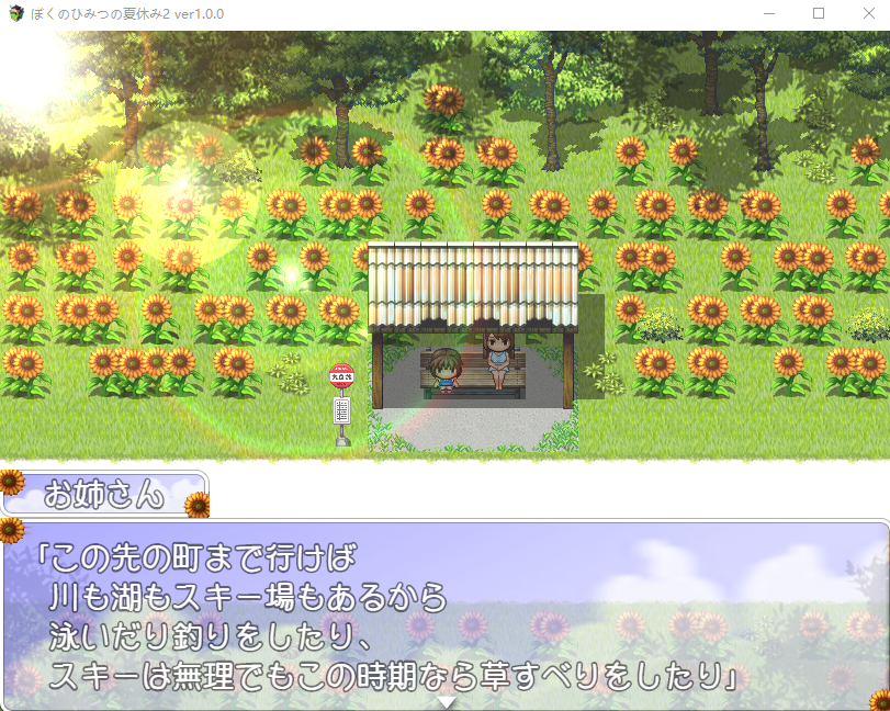 【RPG】我的暑假秘密回忆2 Ver1.0.0正式版 云翻汉化