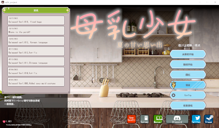 【同居互动SLG】母乳少女~夏日的甜美回忆 V1.021HF2-DLC 官方中文版