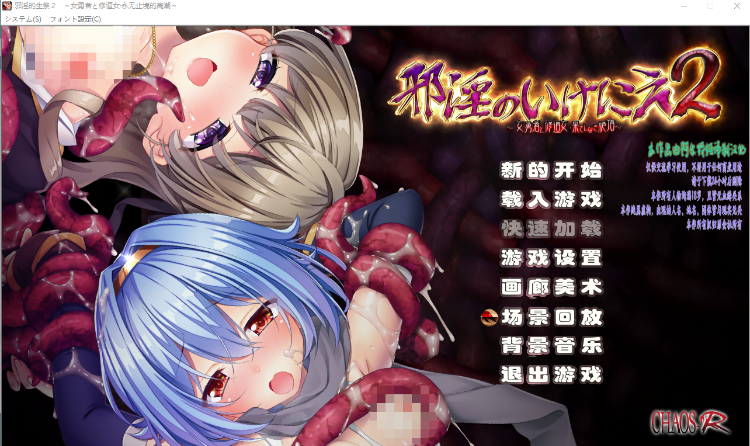 【精品恶堕ADV】邪恶祭祀2~女英雄修女，无尽高潮&amp;陷入触手地狱的黑暗精灵 汉化版