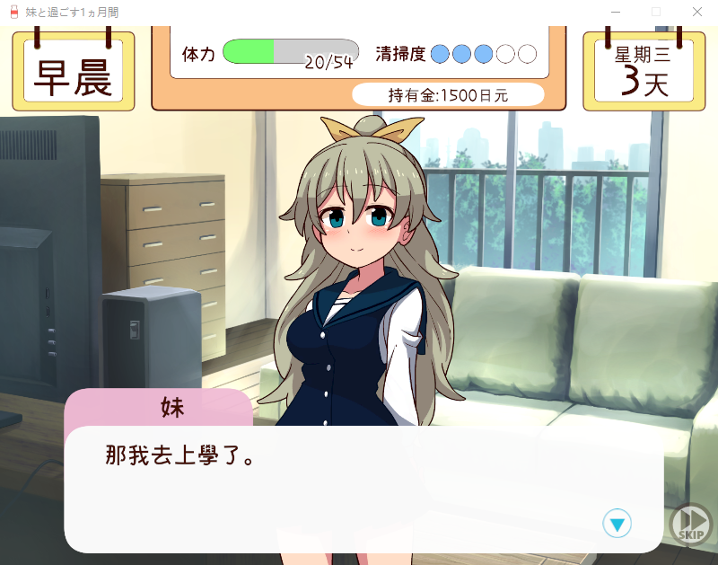 【养成互动SLG】和妹一起的1个月 精翻汉化步兵版