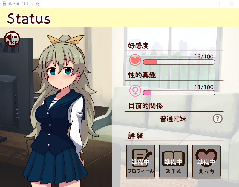 【养成互动SLG】和妹一起的1个月 精翻汉化步兵版