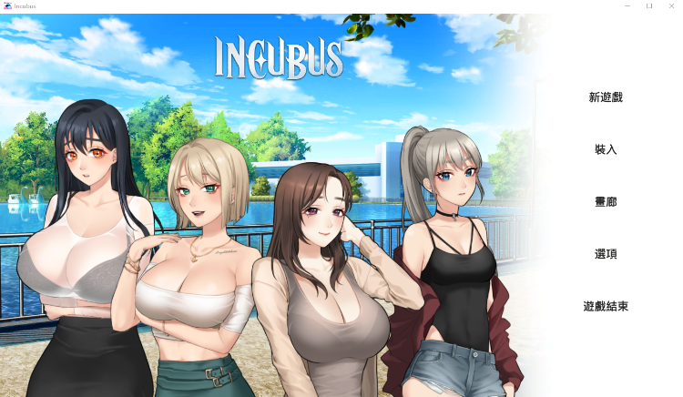 【同居模拟SLG】恶魔合约孵化器 V1.0.2 官中步兵正式版-新地点分支