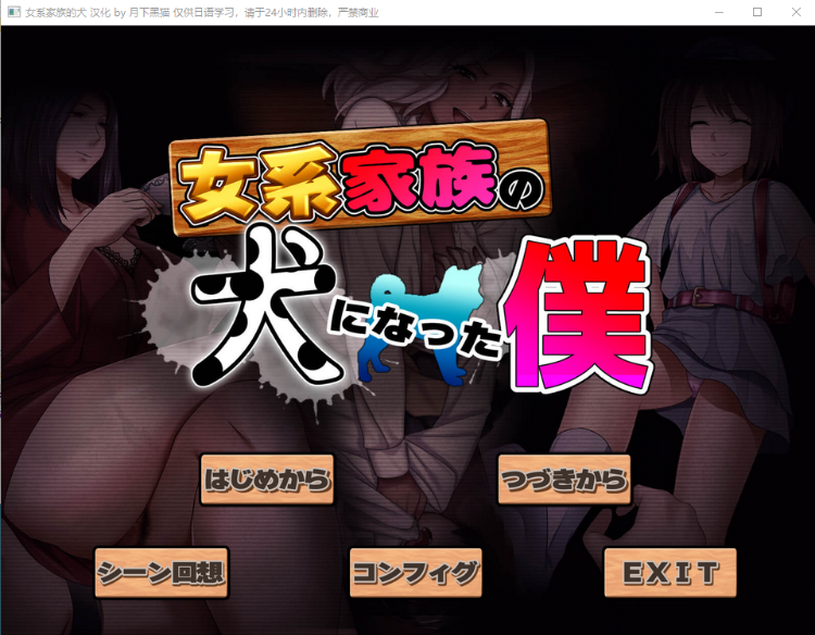 【抖M ADV】我成了女系家族的狗 机翻润色版