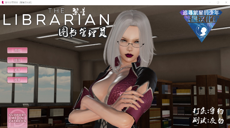 【欧美SLG】女图书管理员 完结汉化版