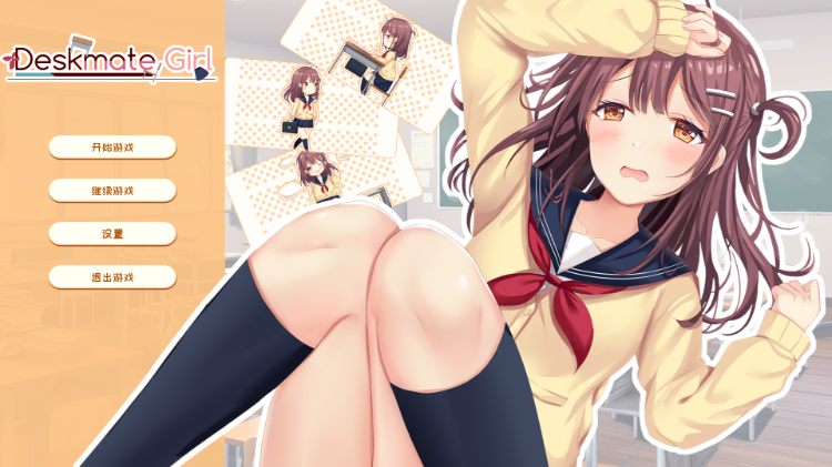 【互动SLG】邻桌女同学 Deskmate Girl 官方中文步兵版