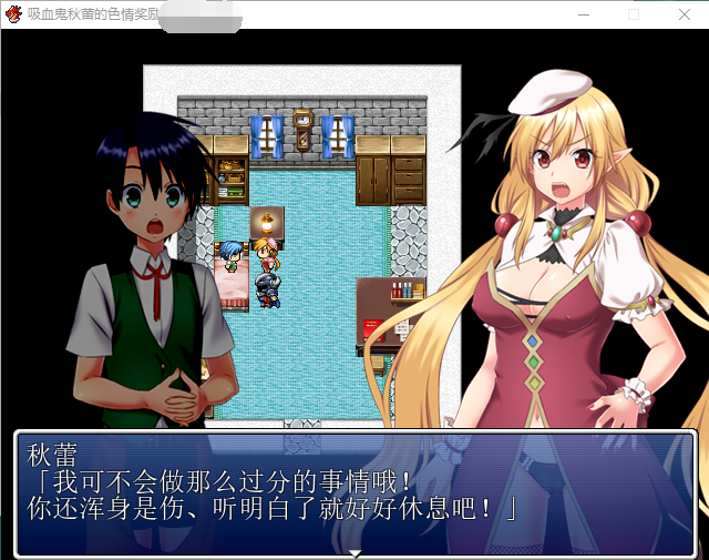 【精品RPG】][小马开大车]吸血鬼秋蕾的色情奖励！ 完整精翻汉化版