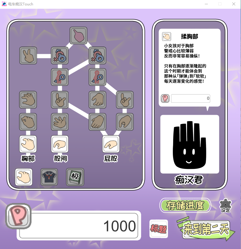 【互动触摸SLG】电车痴汉Touch 官方简体中文版