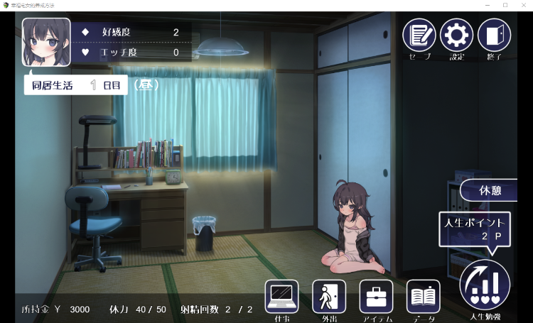 【同居互动SLG汉化】幸福宅女的养成方法 正式版