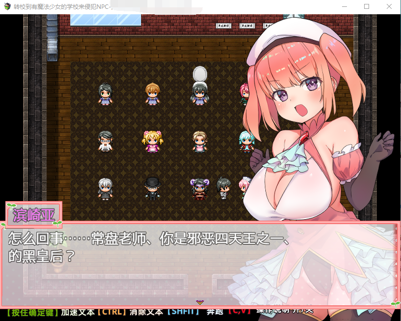 【RPG 汉化】转校到有魔法少女的学校来侵犯NPC