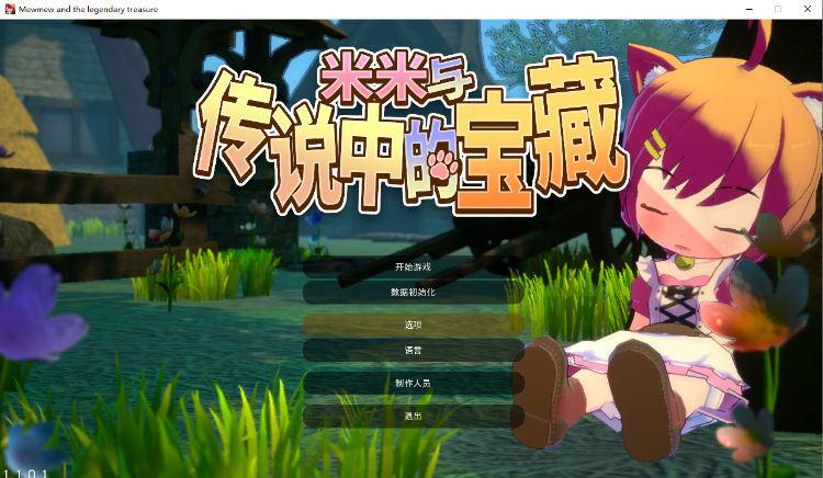 【ACT】米米与传说中的宝藏 V1.1.0.1 DL官方中文正式版