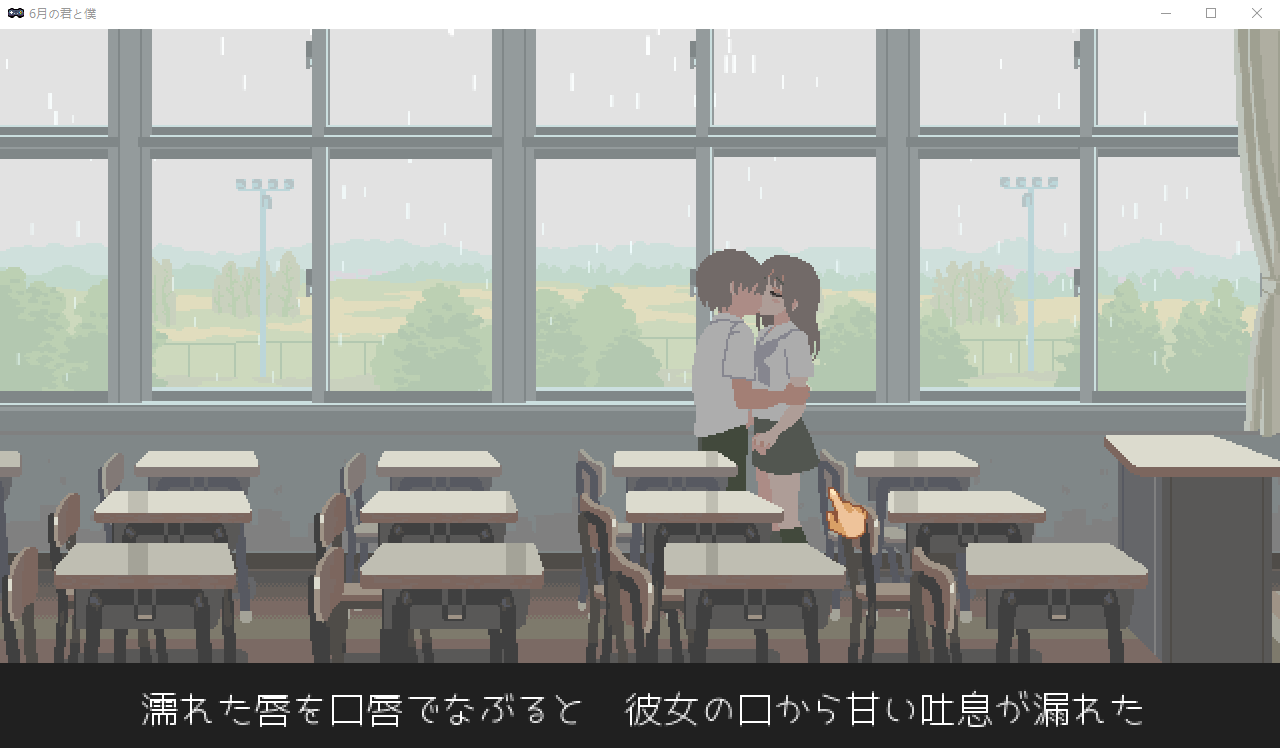 【互动SLG】[纯爱]六月的你和我[生肉]