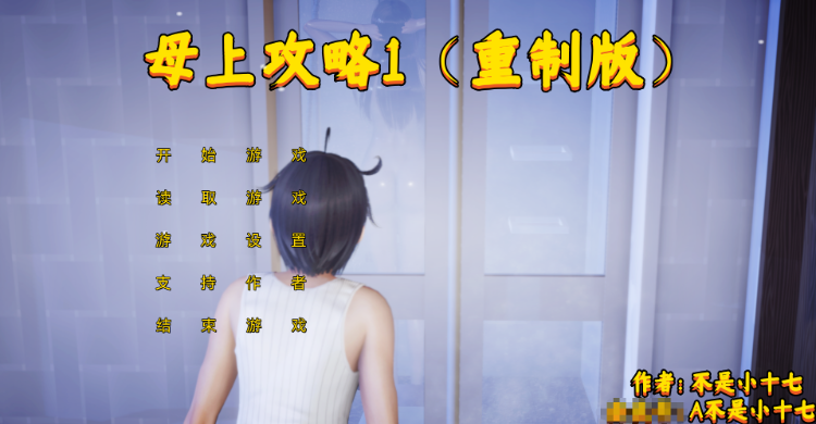 【国产SLG】[kr模拟器]母上攻略1重制版