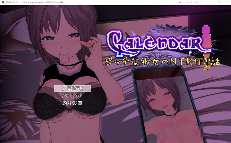 【RPG】美丽的她所编造的NTR报告 汉化版