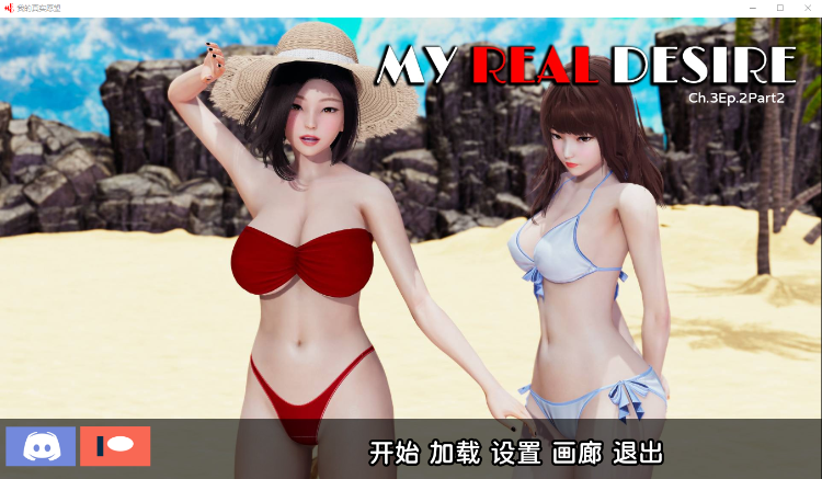 【SLG】我真实愿望 MyReal Desire Ch3Ep2P2 汉化版