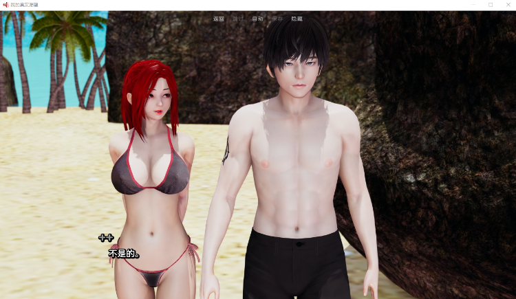 【SLG】我真实愿望 MyReal Desire Ch3Ep2P2 汉化版
