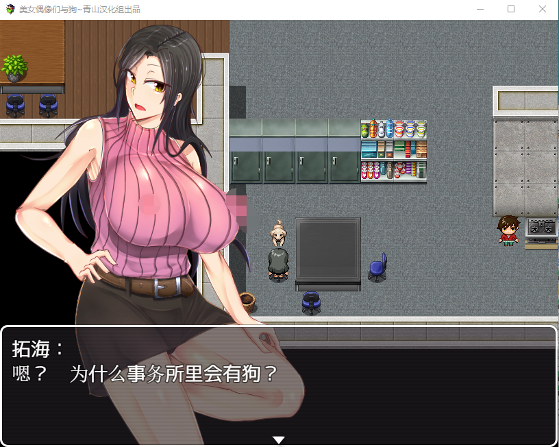 【神奇RPG】 狗哥和美女偶像们~催眠爆歼!精翻完整汉化版