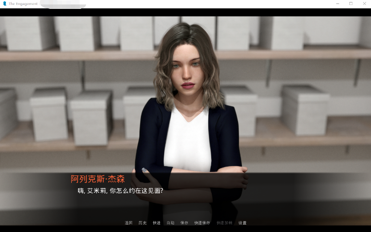 【亚洲风ADV】 订婚完结The Engagement 完结汉化版