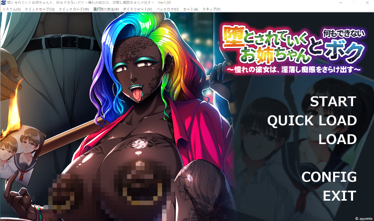 【ADV爆乳黑皮】堕とされていくお姉ちゃんと、何もできないボク ～憧れの彼女は、淫落し痴態をさらけ出す[生肉]