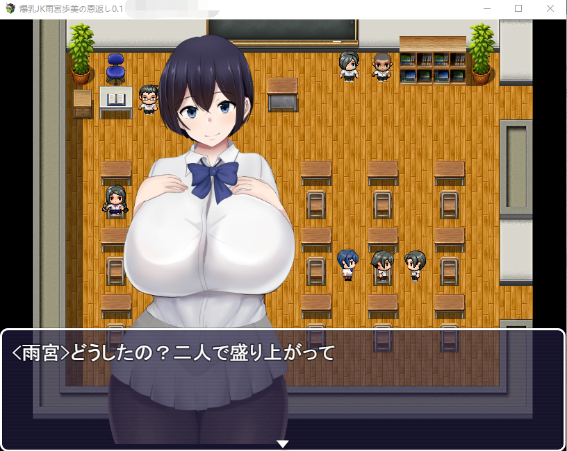 【RPG】NTR 爆乳JK雨宮歩美の恩返し云翻汉化[新作]