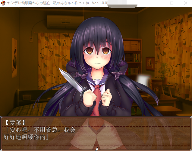 【精品ARPG】 从病娇青梅竹马那里逃走~为我生很多宝宝吧 汉化版