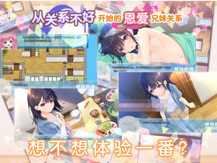 【爆款RPG】无法忍耐的初男哥哥和不直率的叛逆妹妹 官方中文版+APPEND.01