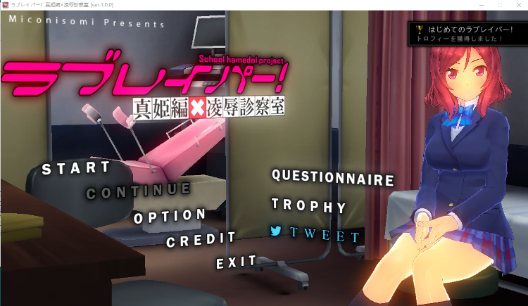 【SLG】ラブレイパー! 真姫編×凌辱診察室 無修正化[生肉]