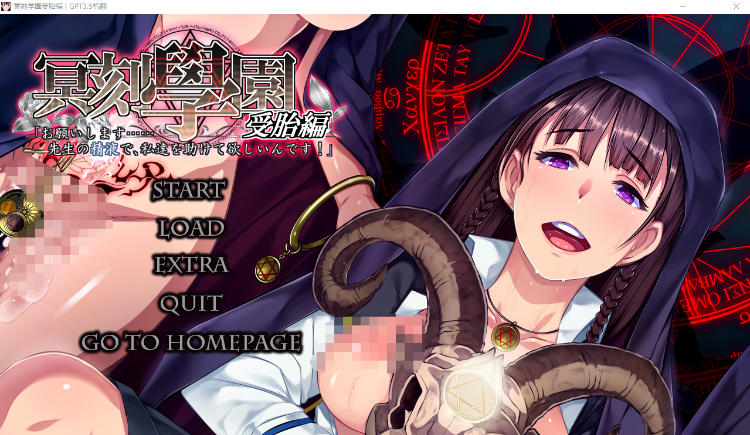 【拔作ADV】冥刻学圜受胎偏 GPT汉化版