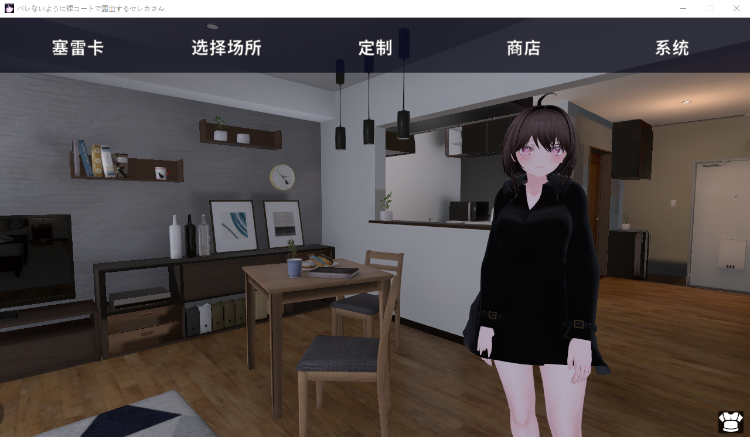 【3D潜行ACT】爆乳妹子赤身裸体的在大衣里露出,以免被人发现 官方中文版