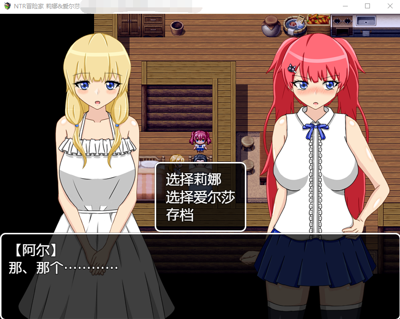 【RPG】NTR冒险家 莉娜&爱尔莎 V1.21 AI汉化版