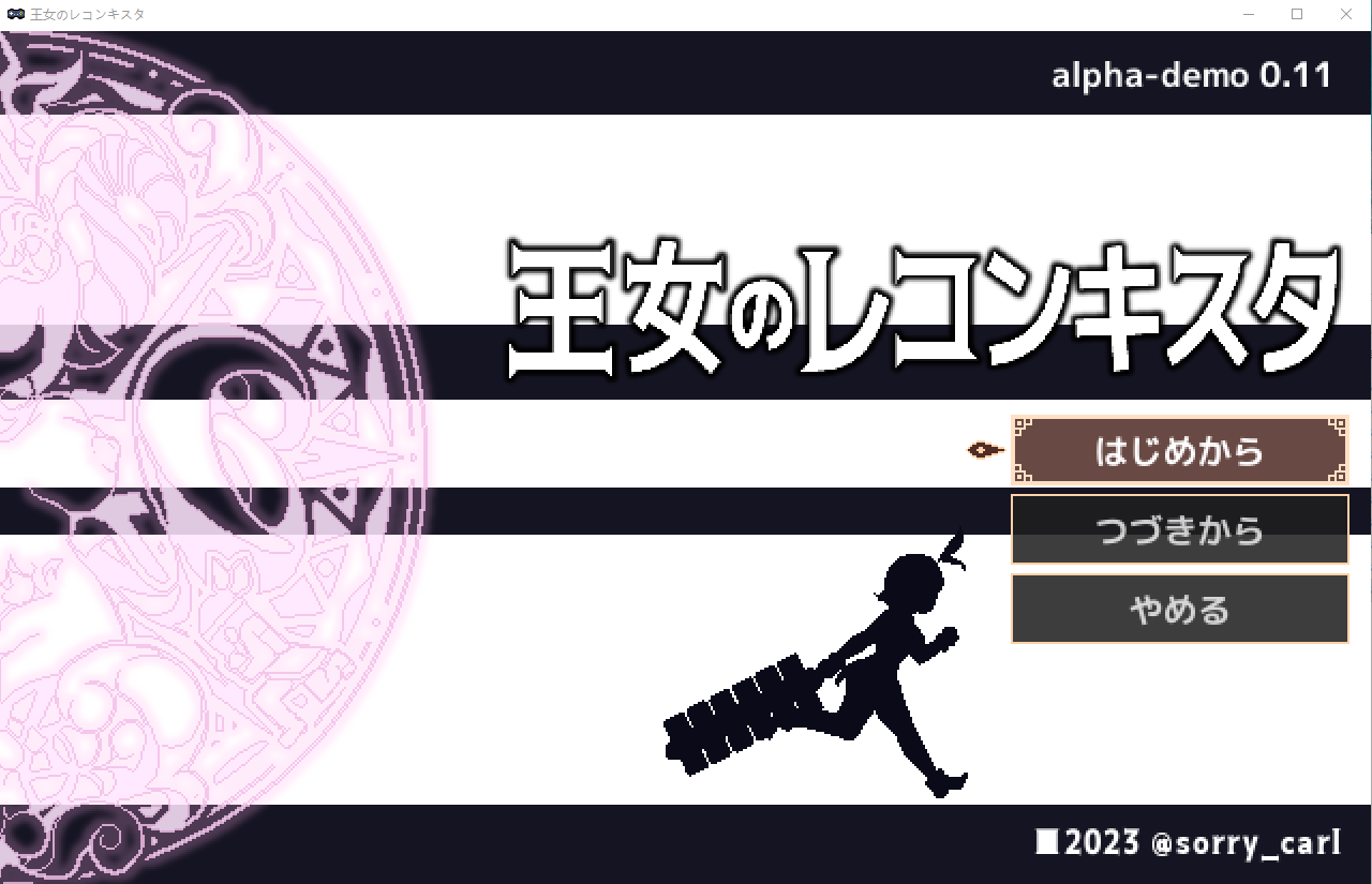 【像素ACT】王女のレコンキスタ_Ver0.1.1[生肉]